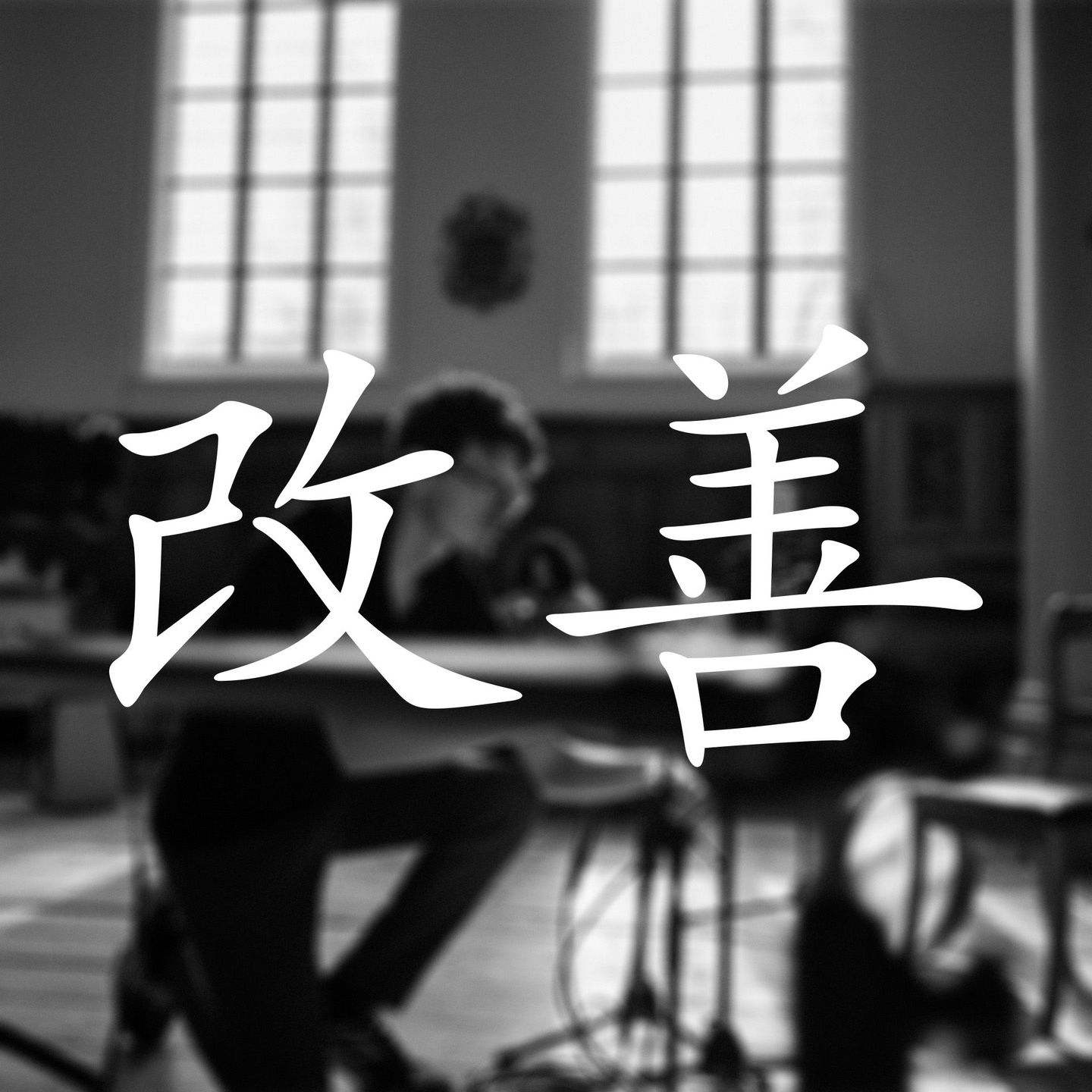 Featured image for Kaizen and Classical Music Production